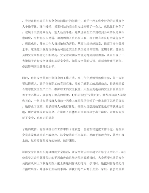 【精编】《安全管理论文》之浅谈如何发挥班组安全员在班组安全管理中的作用.docx