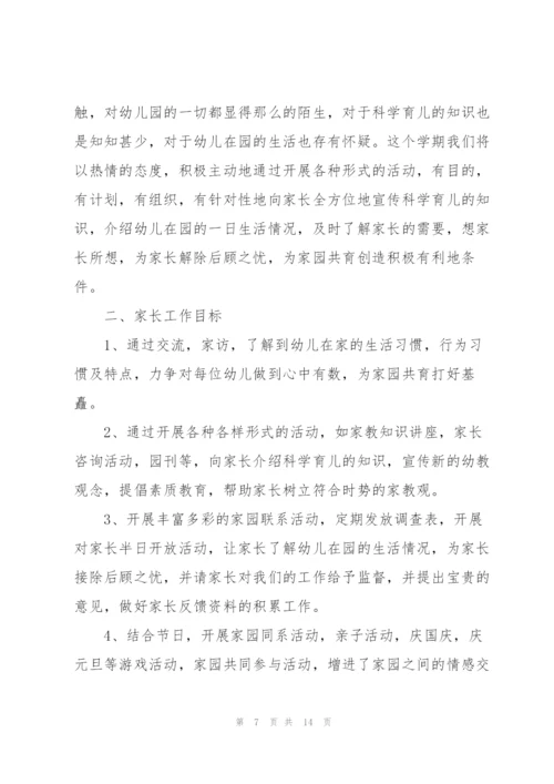 2022年幼儿园家访工作计划.docx