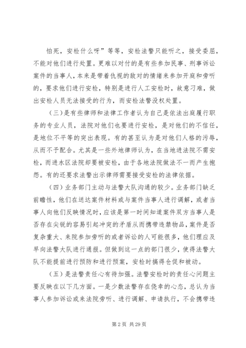 安全检查自查报告 (3).docx