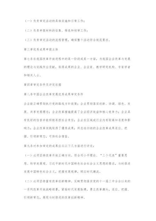关于申报第二届中国企业改革发展优秀成果的通知.docx