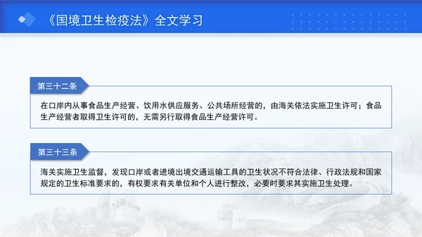 2024年新修订中华人民共和国国境卫生检疫法解读学习PPT