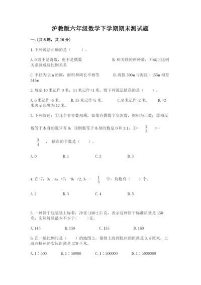 沪教版六年级数学下学期期末测试题精品【考试直接用】.docx