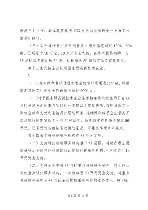 促进科技创新若干意见实施细则 (2).docx