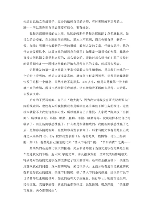 有关学生实习报告模板集合八篇.docx