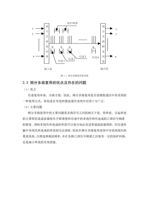 频分复用两路通信电路的设计(常用版).docx