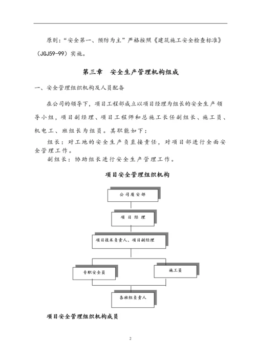 安全文明施工方案1.docx