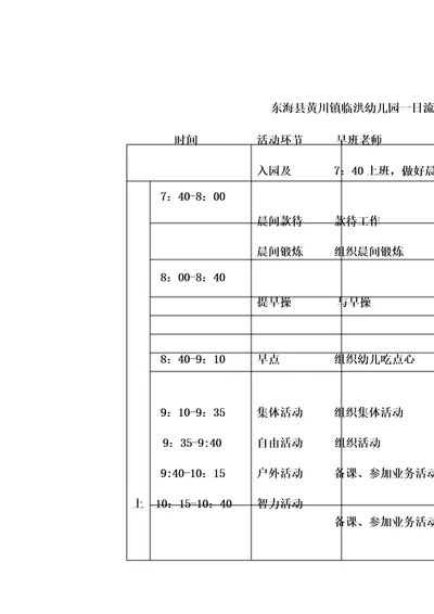 中班一日活动安排表