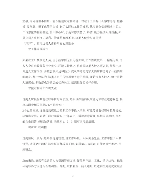 精编酒店心得体会范文.docx