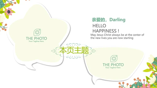 小学生找春天户外活动动态PPT