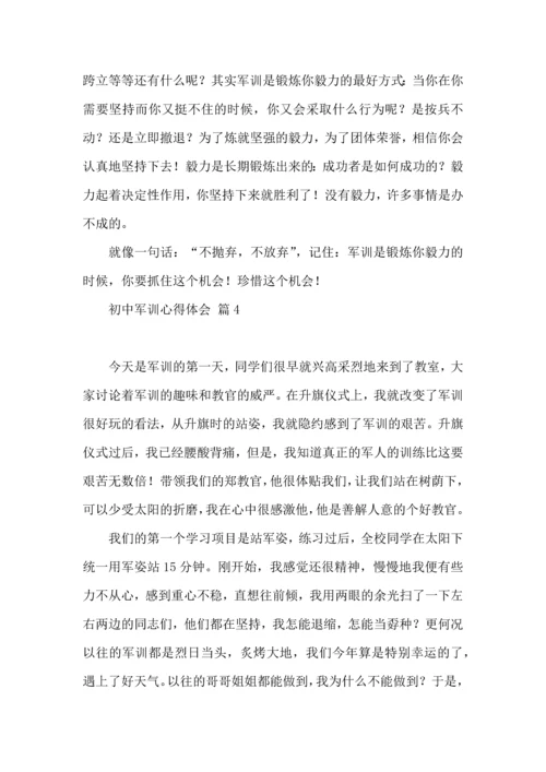 初中军训心得体会合集七篇.docx