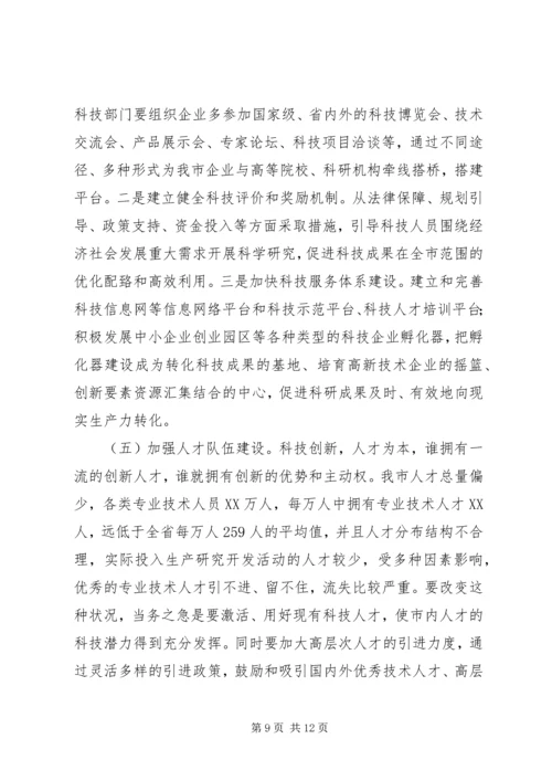 市委书记在全市科学技术大会上的讲话.docx