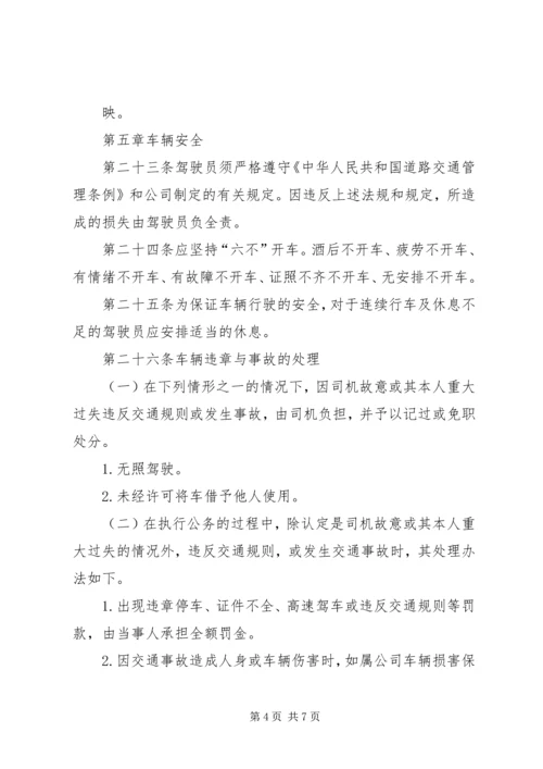 公司生产用车管理与使用规定.docx