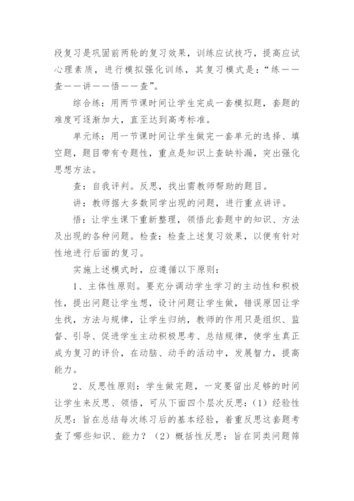 高三数学备课组工作总结_5.docx