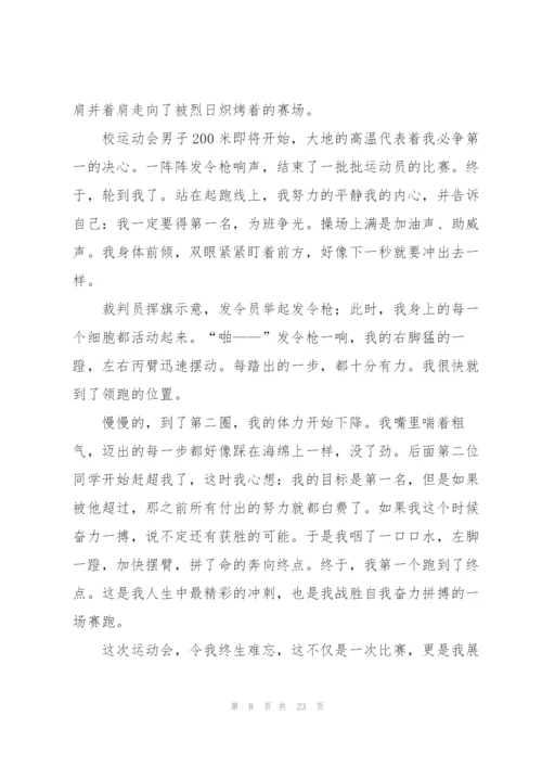 小学生假期做体育锻炼的感悟.docx