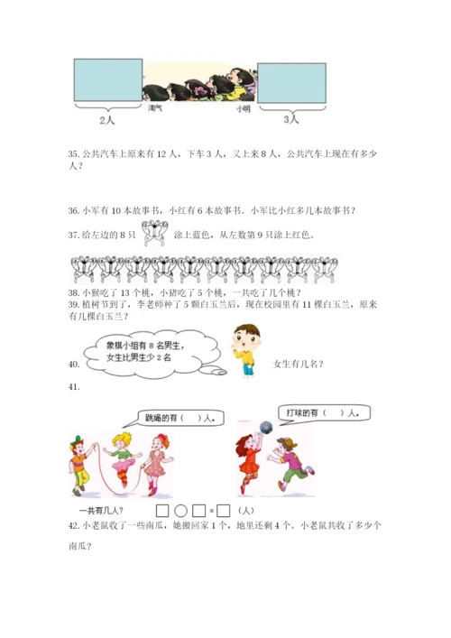 一年级上册数学应用题50道及参考答案【典型题】.docx