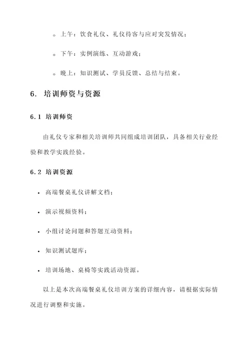 最新高端餐桌礼仪培训方案
