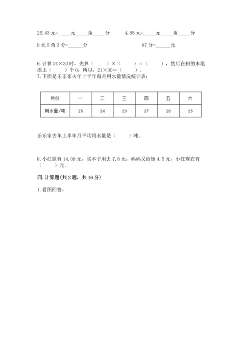 人教版三年级下册数学期末测试卷附答案【精练】.docx