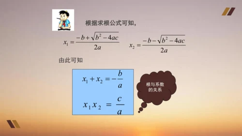 21.2  解一元二次方程 课件 人教版九年级上册第二十一章  一元二次方程