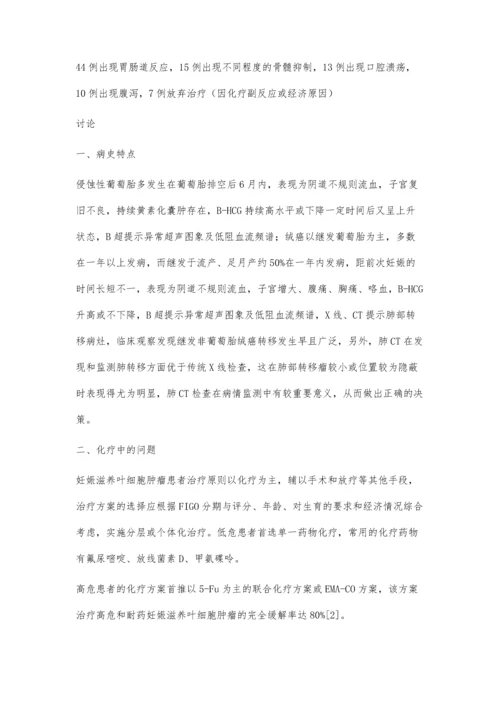妊娠滋养叶细胞肿瘤的临床诊断与治疗.docx