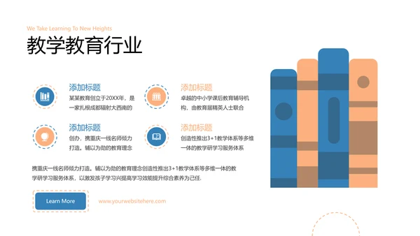 欧美风教育培训教学设计说课学校宣传PPT