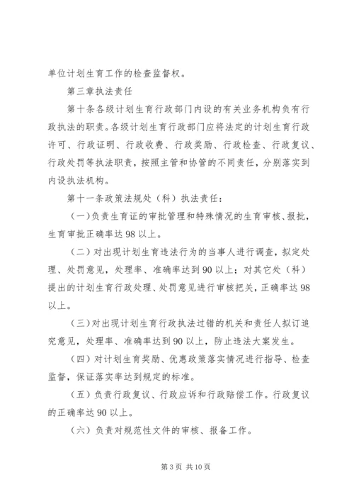 市计划生育行政执法责任制实施办法.docx