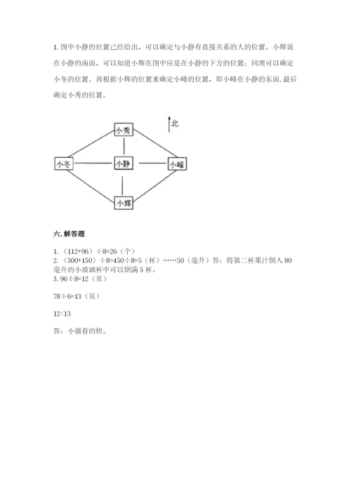 人教版三年级下册数学期中测试卷附参考答案（培优b卷）.docx