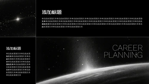 黑白光影艺术职业规划PPT模板