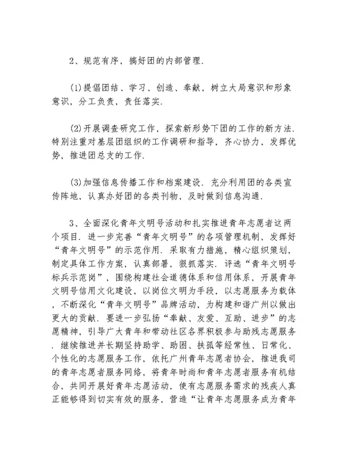 公司团支部工作计划范本2020