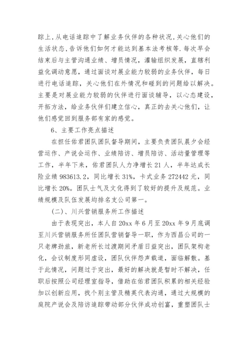 保险公司年终述职报告.docx