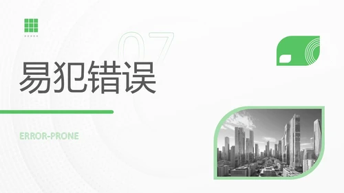 绿色简约实拍风对标管理会议用PPT模板