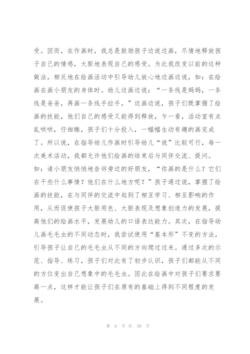 幼儿园美术教学总结(15篇).docx
