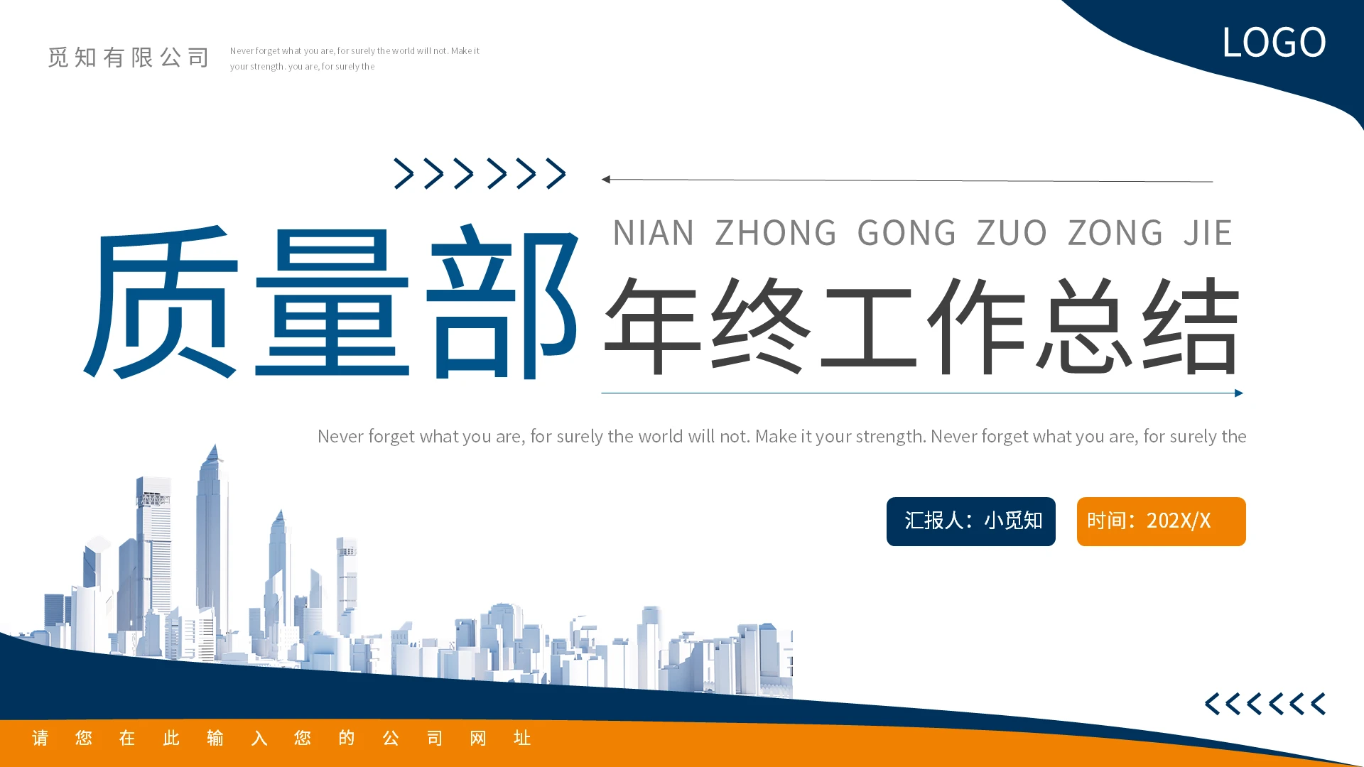 橙蓝质量部年终工作总结PPT模板宣传PPT动态PPT质量部年终总结