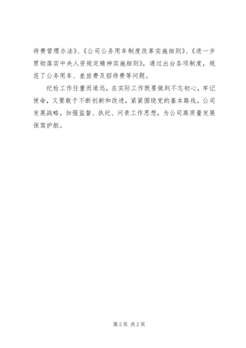 公司纪检委员个人事迹.docx