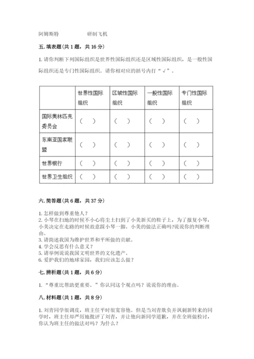 部编版六年级下册道德与法治期末测试卷及参考答案（完整版）.docx