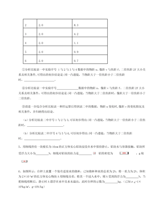 第二次月考滚动检测卷-重庆市北山中学物理八年级下册期末考试单元测试B卷（详解版）.docx