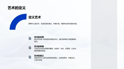 生活中的艺术教学PPT模板
