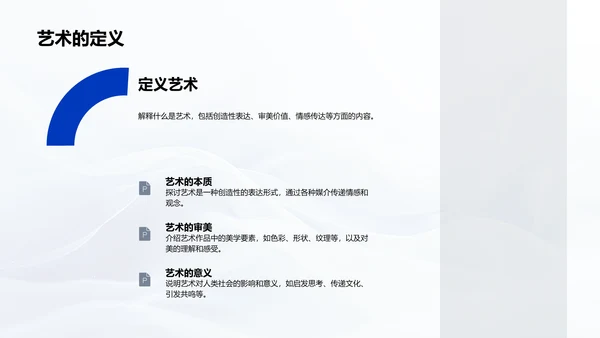 生活中的艺术教学PPT模板