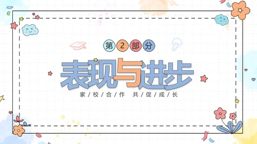 期中质量分析彩色花卉卡通儿童一年级期中家长会PPT