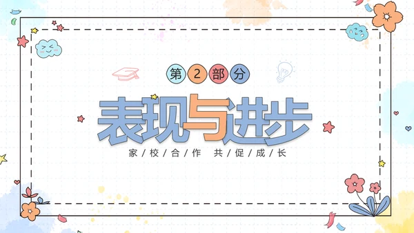 期中质量分析彩色花卉卡通儿童一年级期中家长会PPT