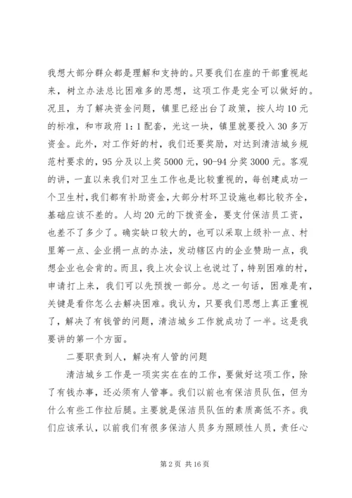 区长环境卫生工作会议讲话.docx