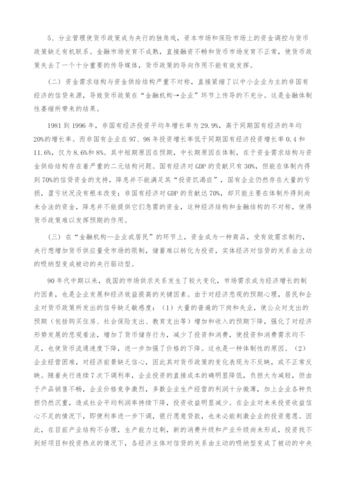 货币政策传导机制与国民经济活力.docx