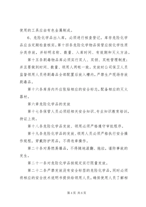 学习《危险化学品管理条例》的心得体会 (3).docx