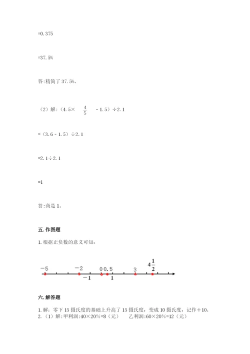 北京版六年级下册期末真题卷附参考答案（精练）.docx
