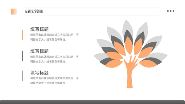 橙色简洁双色大气企业文化培训PPT模板