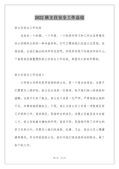 2022班主任安全工作总结.docx