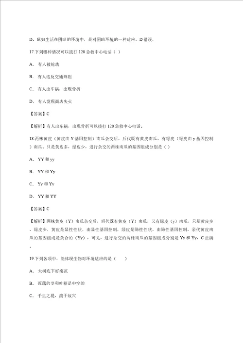 济南市2021年八年级学业水平考试生物模拟试题二教师版