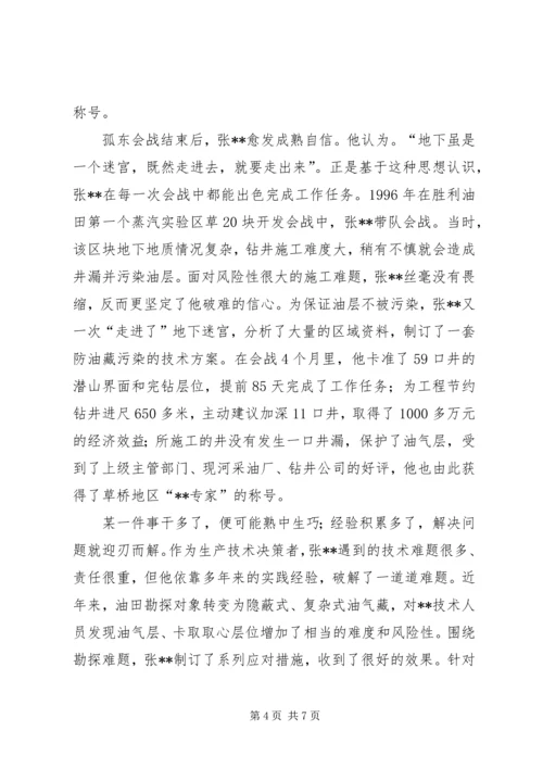 富民兴鲁劳动奖章获得者优秀共产党员先进事迹材料（公司）.docx