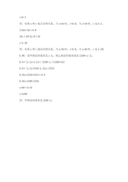 河南省平顶山市六年级下册数学期末测试卷带答案（精练）.docx