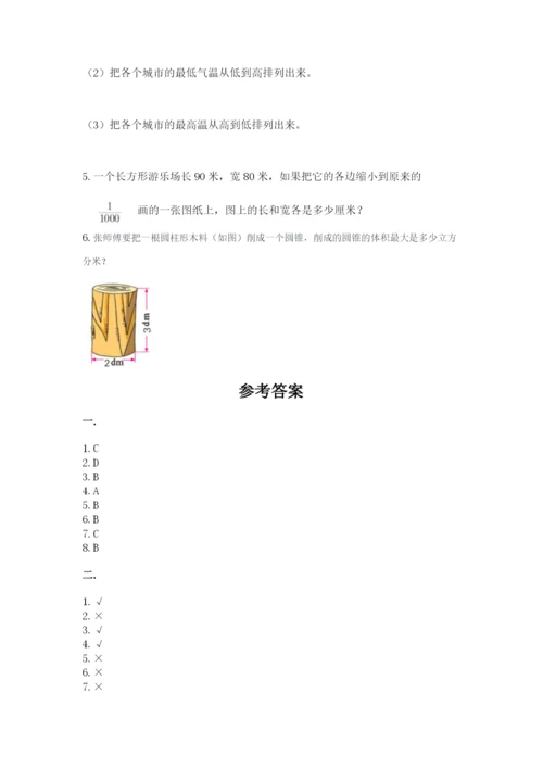 北京版数学小升初模拟试卷及完整答案【历年真题】.docx