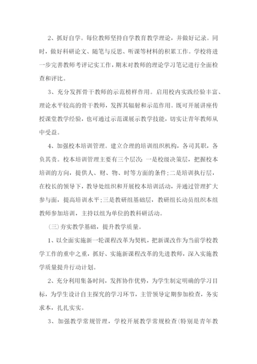 最新学校教师个人培训工作计划.docx